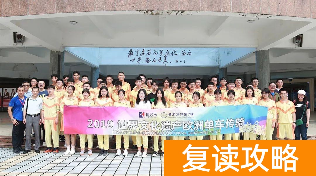 广东最好的复读学校（2023届广东碧桂园学校高三复读生招生公告）