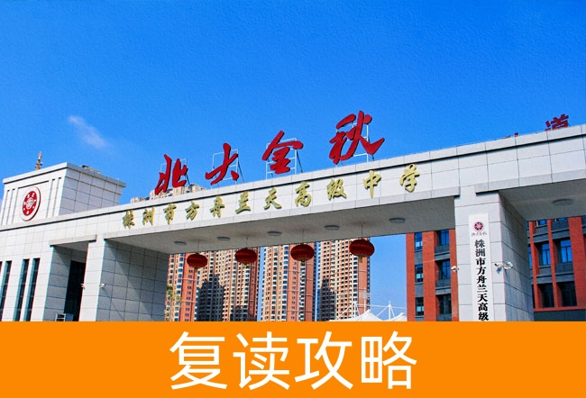 2025株洲市方舟兰天高级中学高考复读住宿费是多少?