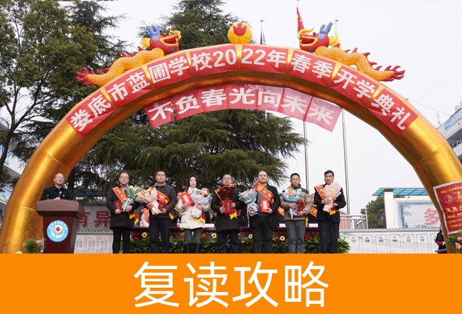 2025娄底市蓝圃学校高考复读住宿费是多少?