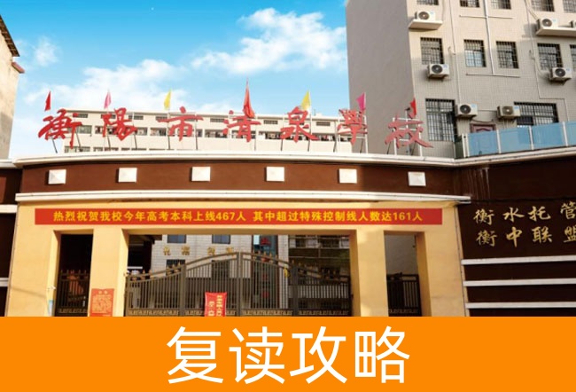 衡阳市清泉学校学校地址在哪里？